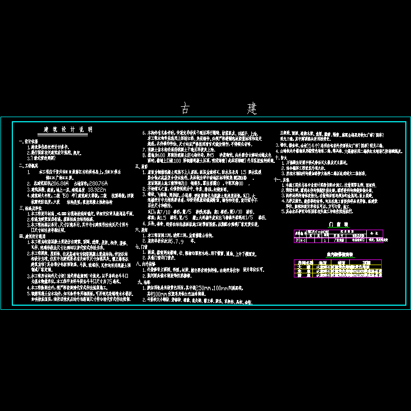 资兴市古建建筑设计说明.dwg - 1