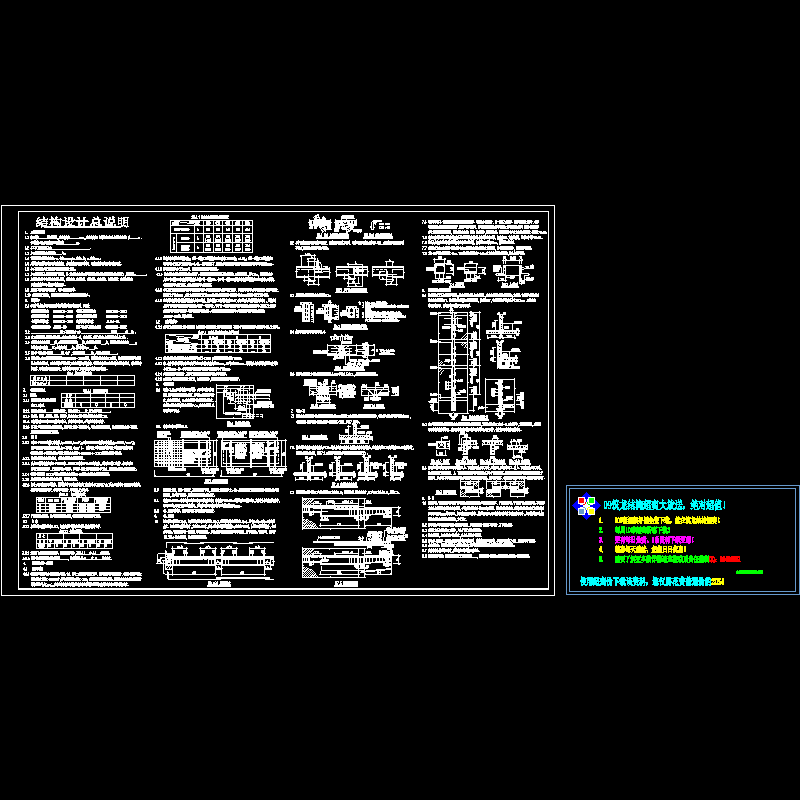 高差建筑物层砌体结构设计总说明.dwg - 1