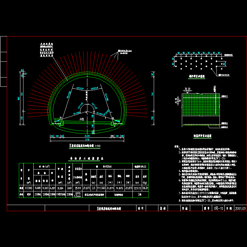 Ⅱ类围岩衬砌断面图.dwg