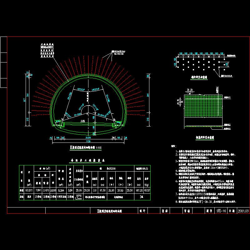 Ⅲ类围岩衬砌断面图.dwg