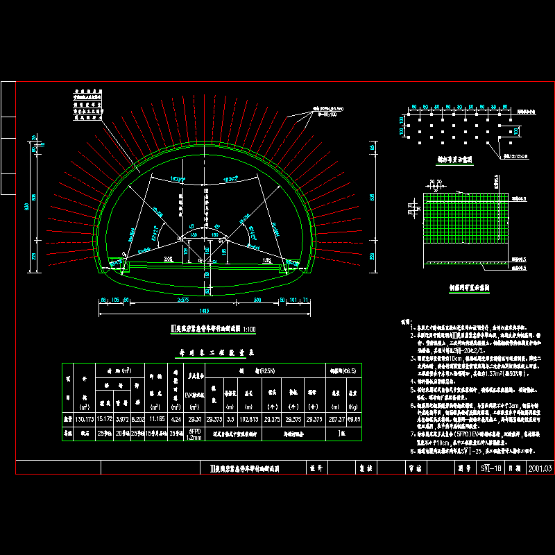 Ⅲ类紧急停车带衬砌断面图.dwg