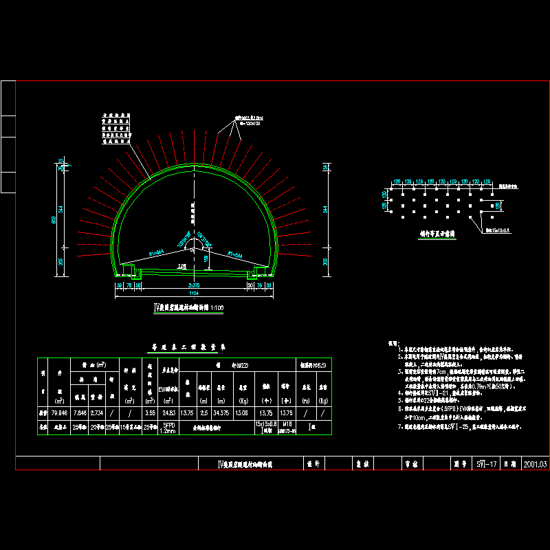 Ⅳ类围岩衬砌断面图.dwg