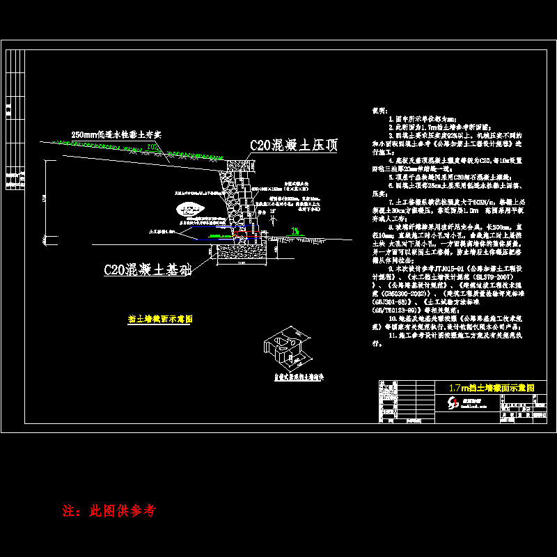 自嵌式景观挡土墙CAD施工图纸(加筋土工程设计).dwg - 1