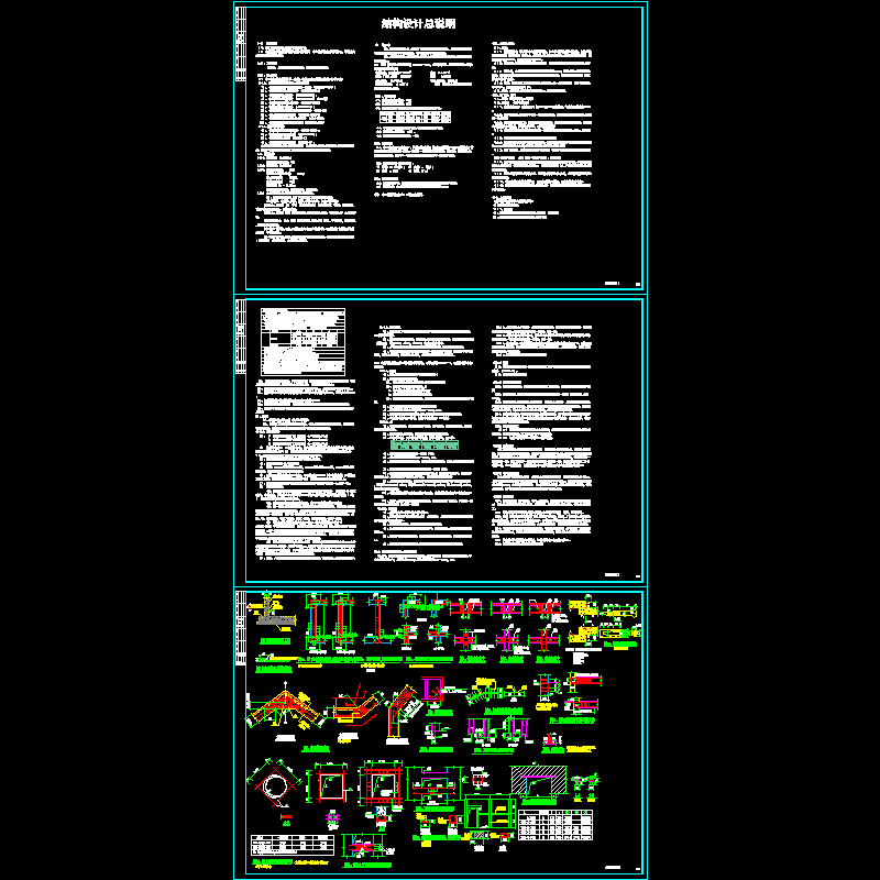 框架结构设计说明.dwg - 1