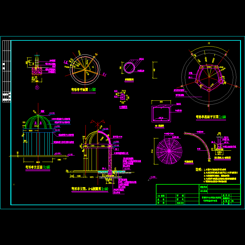 穹形亭施工CAD图纸，含节点大样 - 1