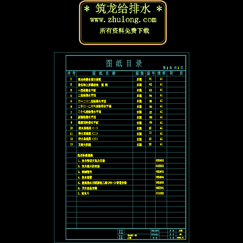 17栋目录.dwg