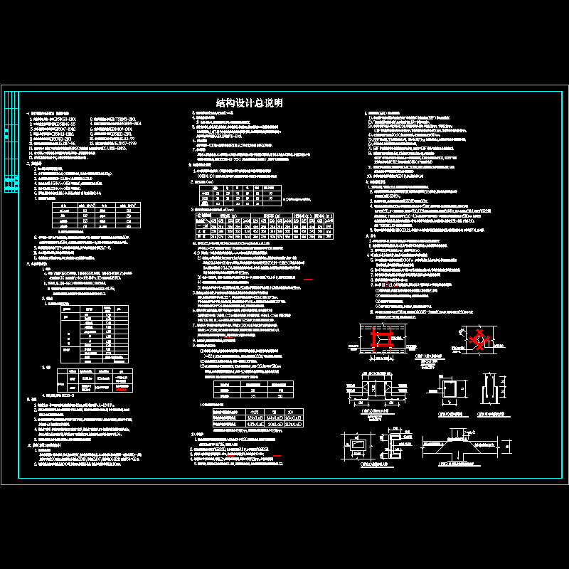 框架结构设计说明.dwg - 1