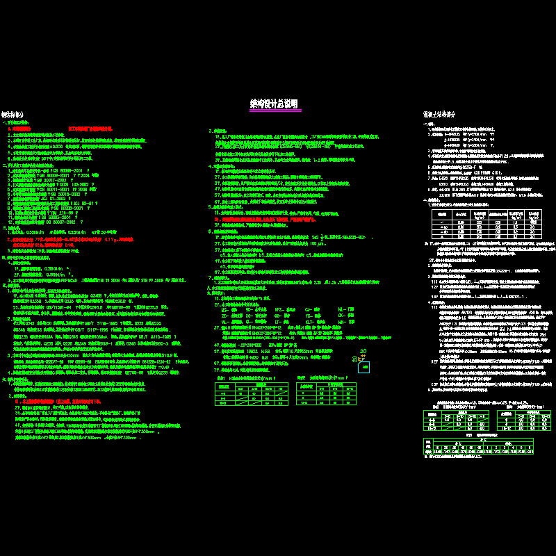 7度区钢结构厂房结构设计说明.dwg - 1