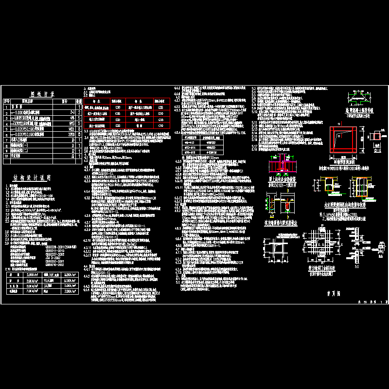 剪力墙住宅结构设计说明.dwg - 1