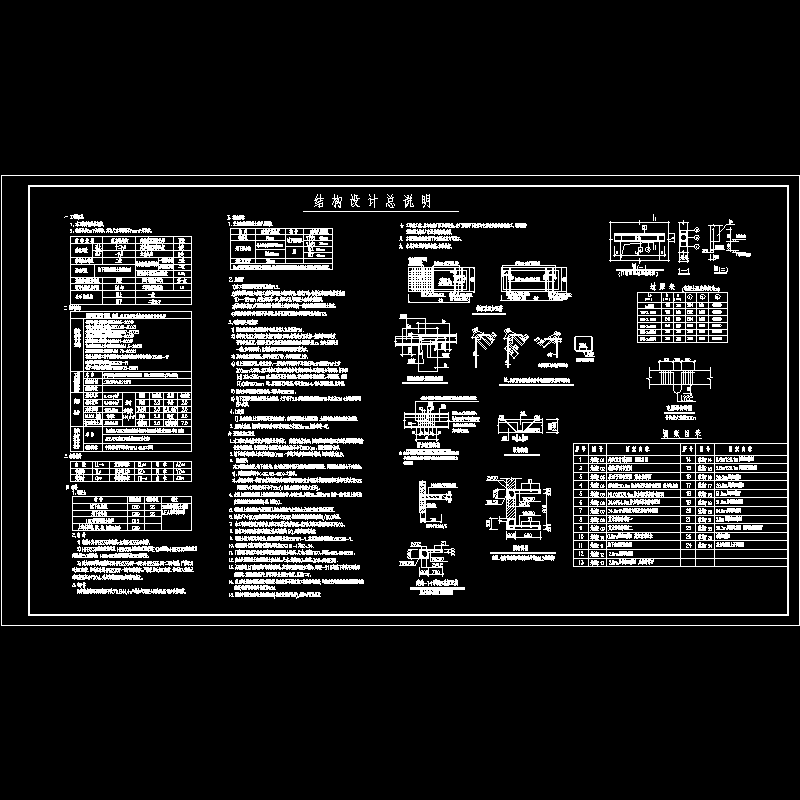 剪力墙住宅结构设计说明.dwg - 1