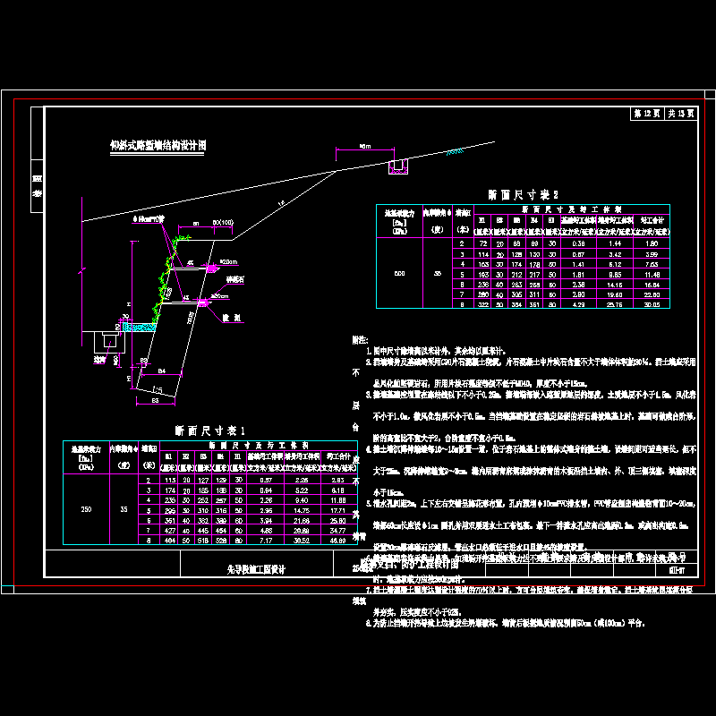 高速公路路基仰斜式路堑挡土墙结构设计方案图纸CAD - 1