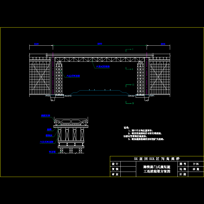 跨铁路门式膺架施工连续箱梁方案设计CAD图纸 - 1