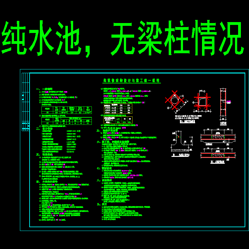 无梁柱水池结构设计说明.dwg - 1