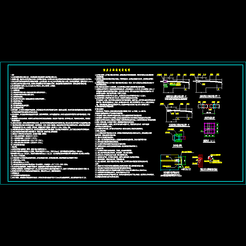 预应力结构设计说明.dwg - 1