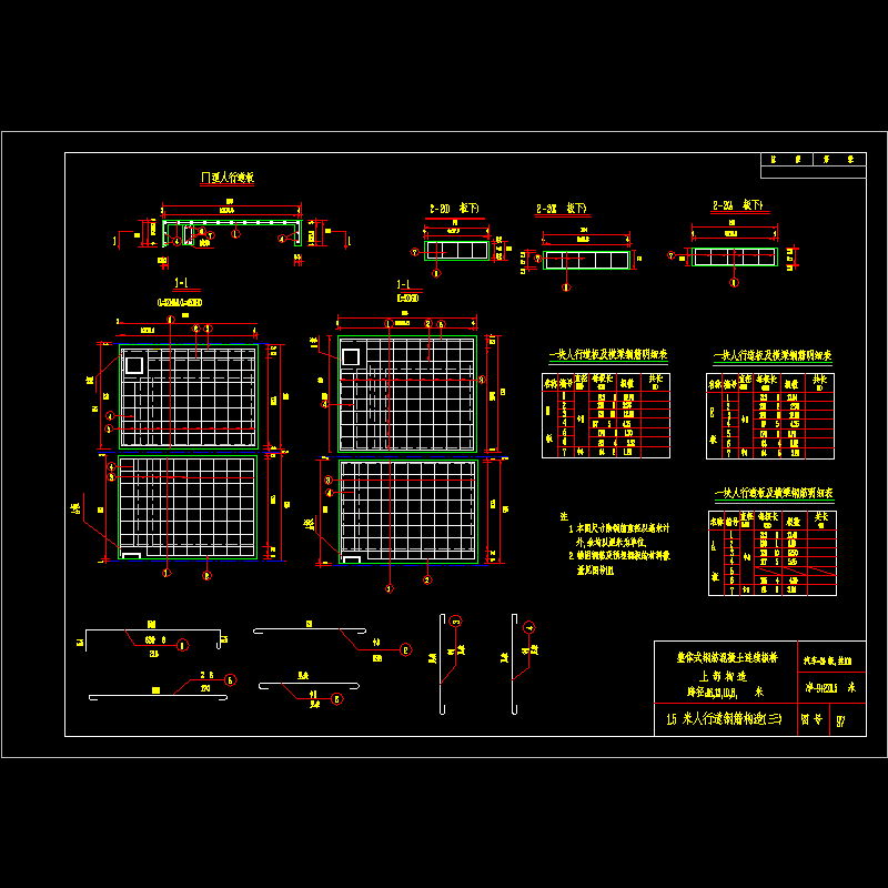 人行道钢筋构造97.dwg