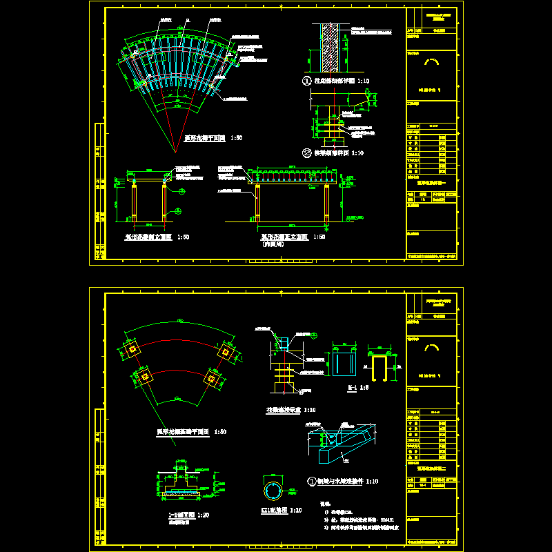 可直接使用弧形花架CAD施工图纸 - 1