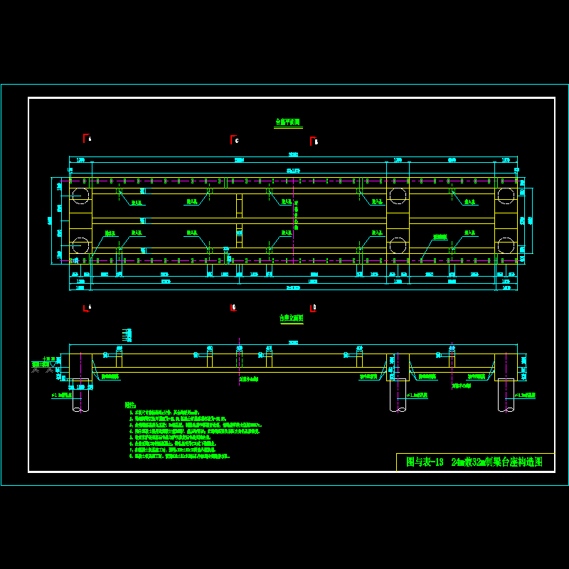 图与表－10 32兼24m箱梁制梁台座结构图.dwg