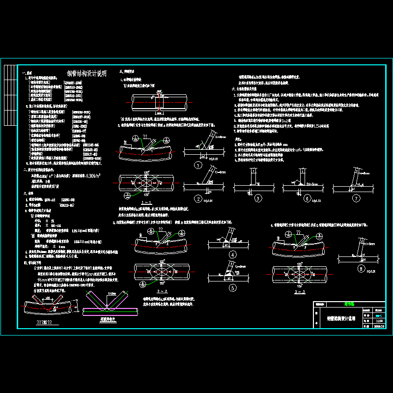 钢管结构设计说明.dwg - 1