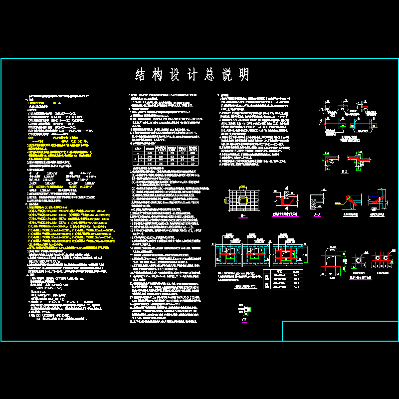 剪力墙结构设计说明.dwg - 1