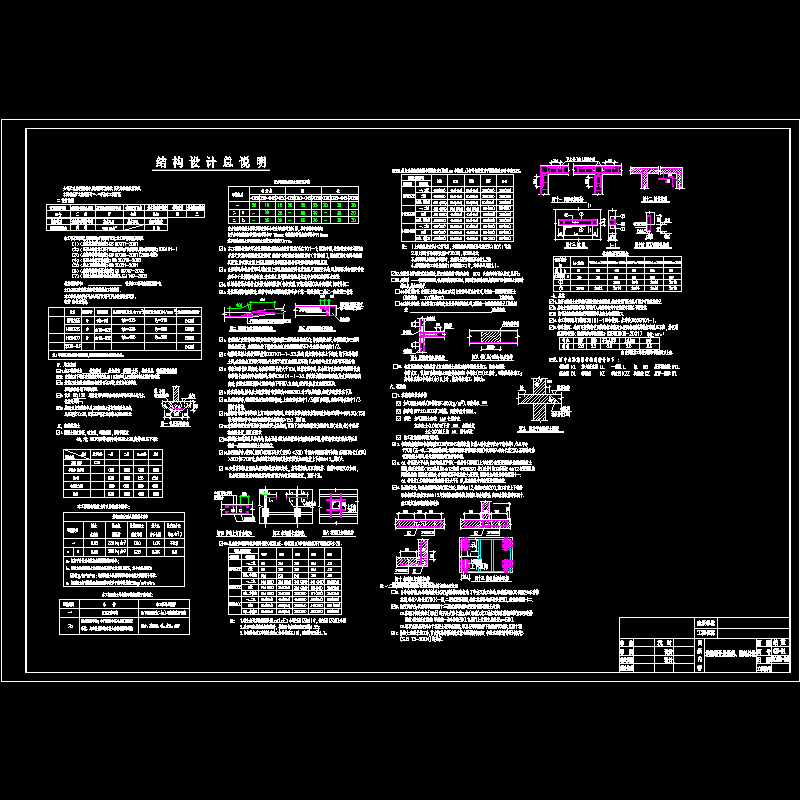 异型柱框架结构设计说明.dwg - 1