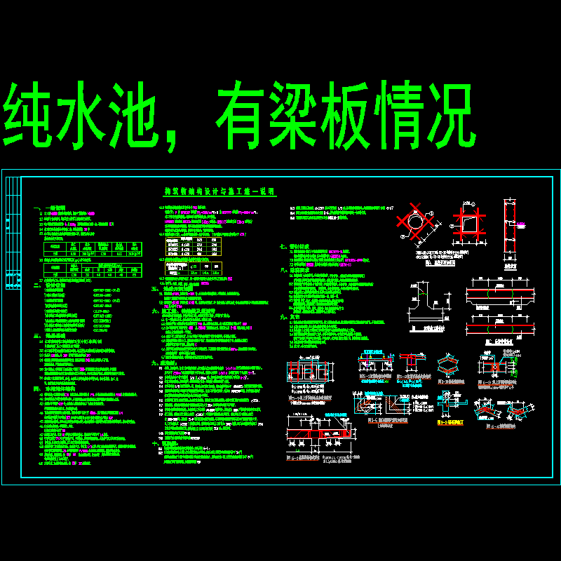 有梁板水池结构设计说明.dwg - 1