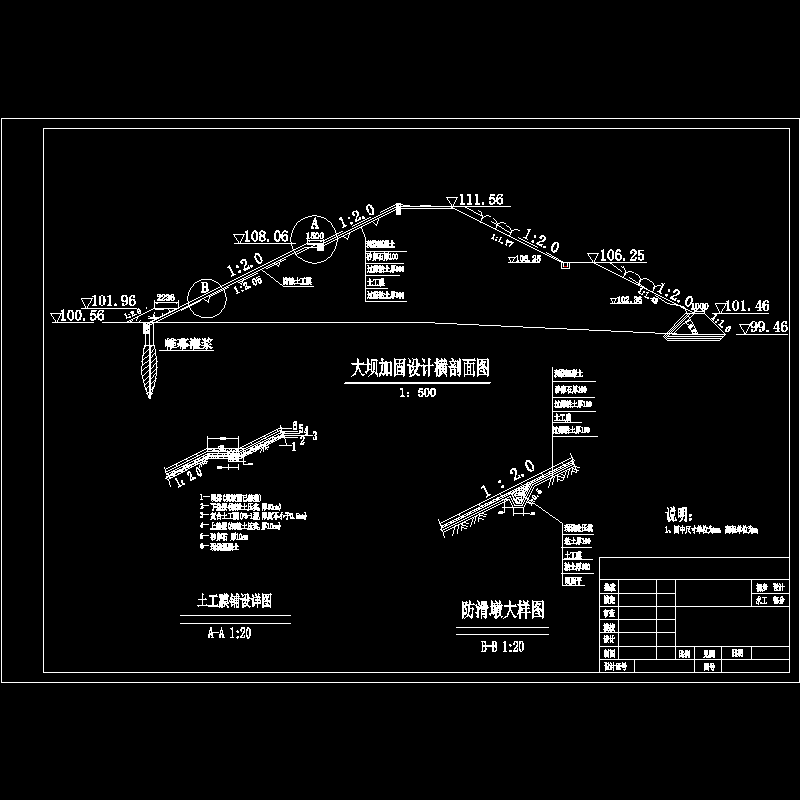 大坝土工膜防渗CAD施工大样图 - 1