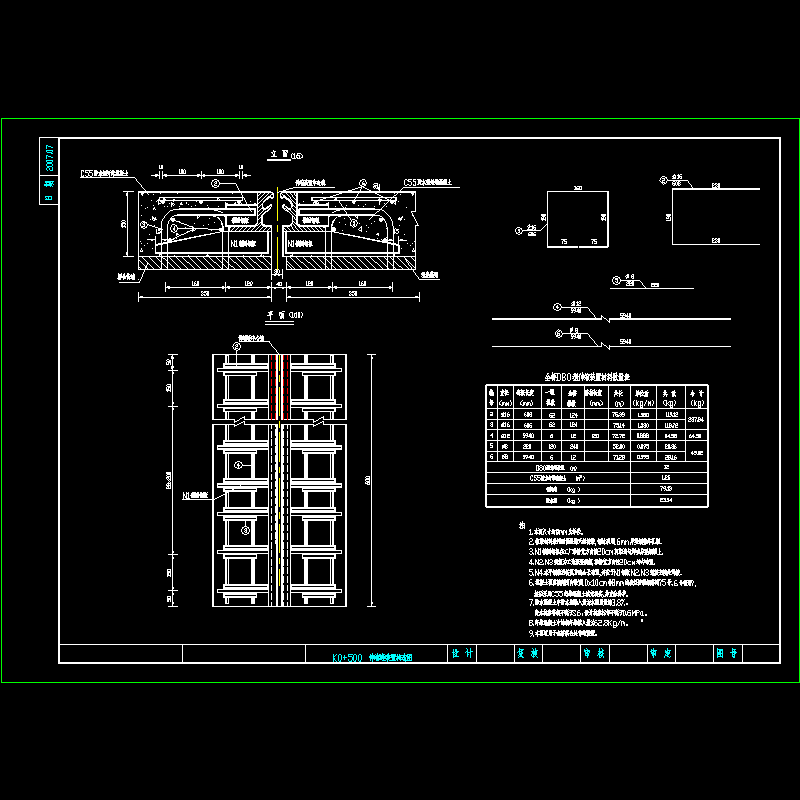 80伸缩装置(6.0m)-------.dwg