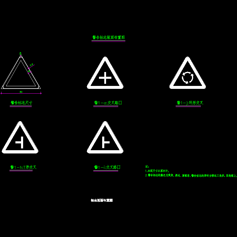 警告标志设计CAD图纸 - 1