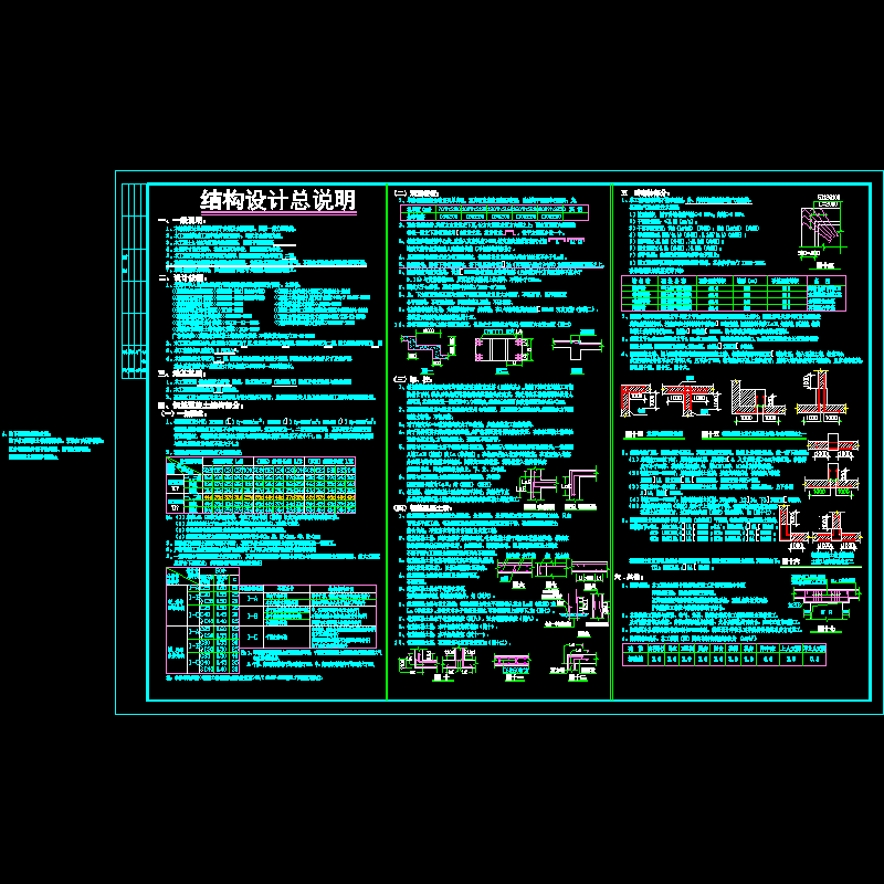 框架结构设计说明.dwg - 1