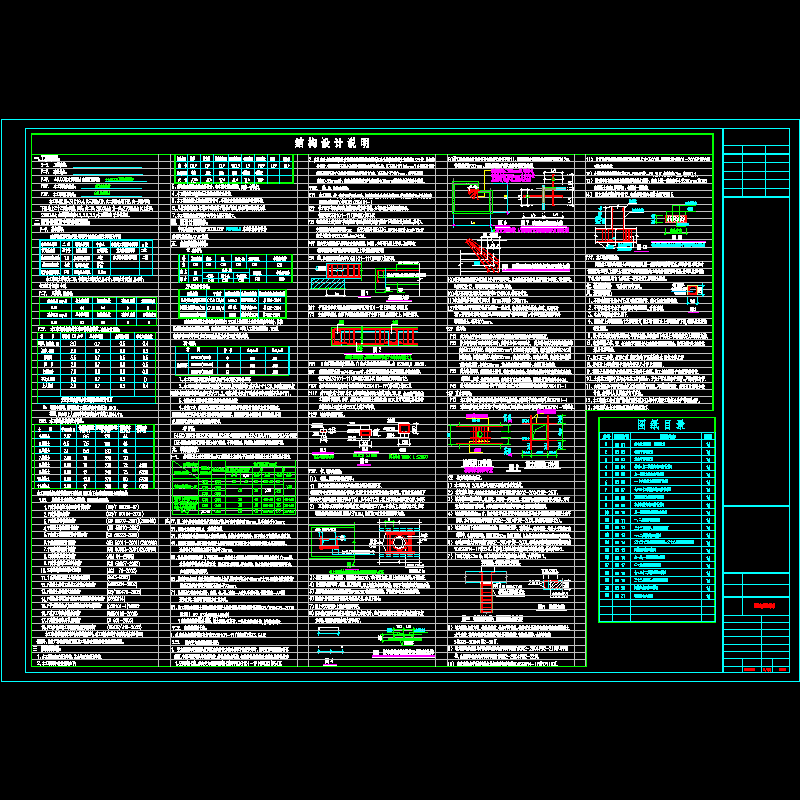 剪力墙结构设计说明.dwg - 1