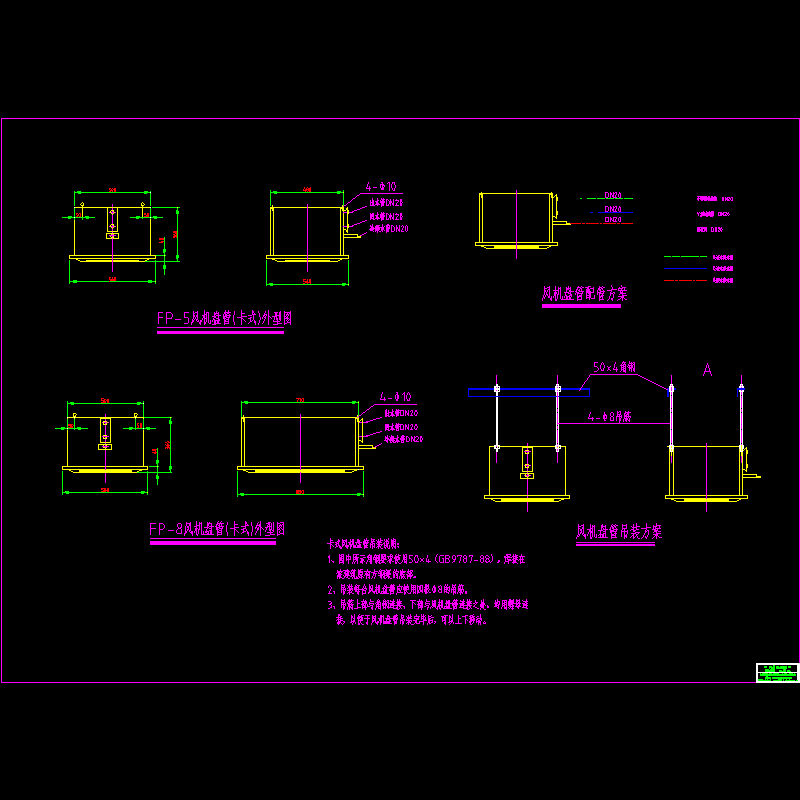 卡式风机盘管吊装方案.dwg