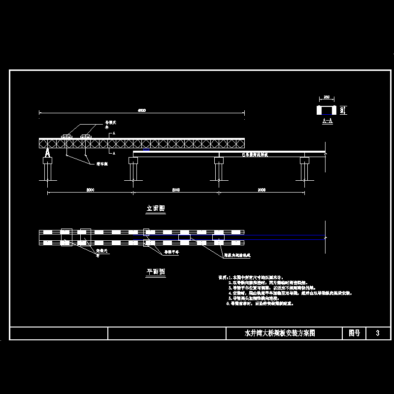桥梁双导梁梁板安装方案设计CAD图纸 - 1