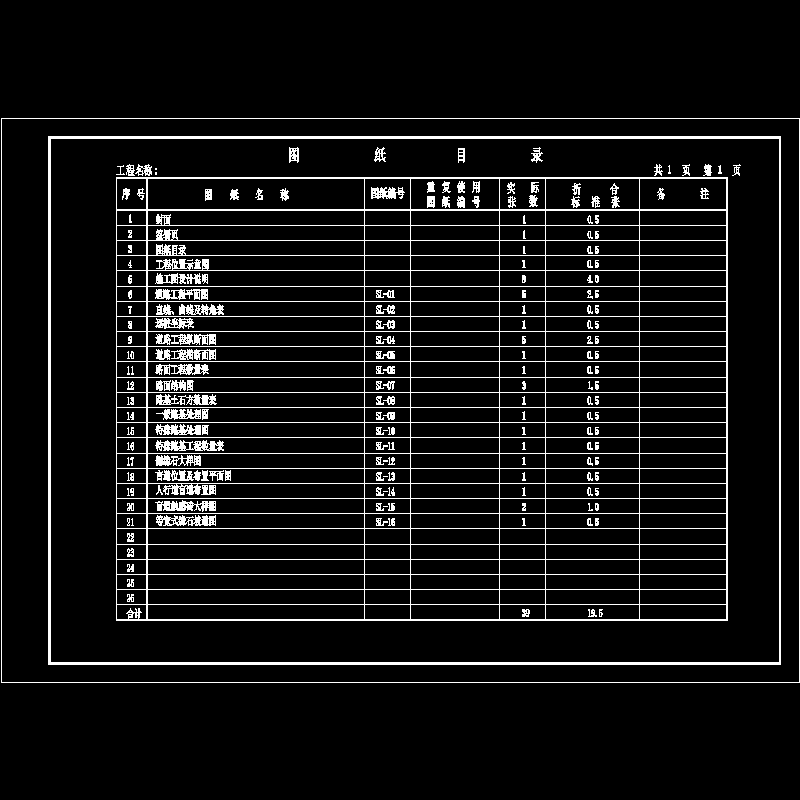 001封皮、目录.dwg