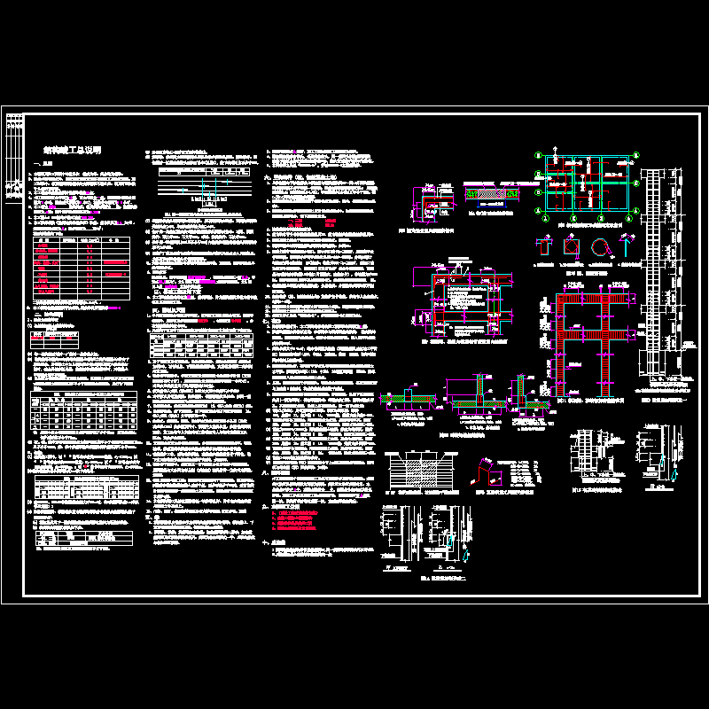 框架教学楼结构设计总说明.dwg - 1