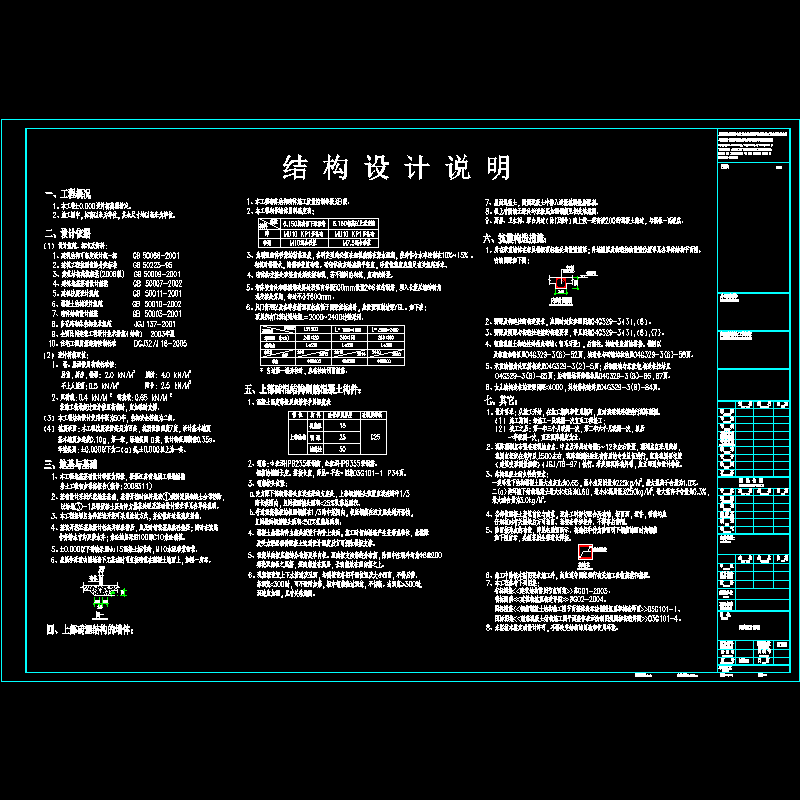 7度区砖混别墅结构设计说明.dwg - 1