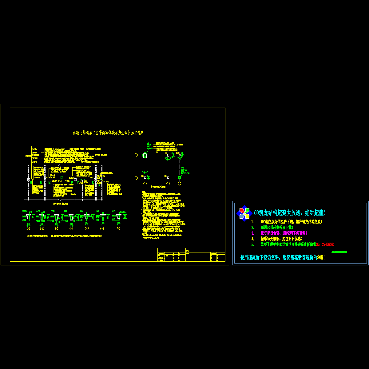 混凝土结构CAD施工图纸平面整体表示方法设计施工说明.dwg - 1
