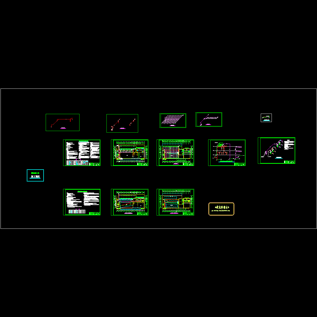 2层车站消防水系统CAD施工图纸.dwg - 1