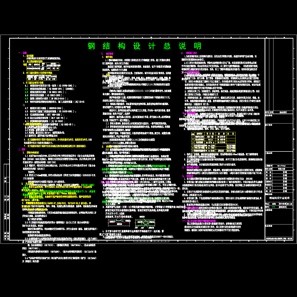 钢结构施工设计说明.dwg - 1