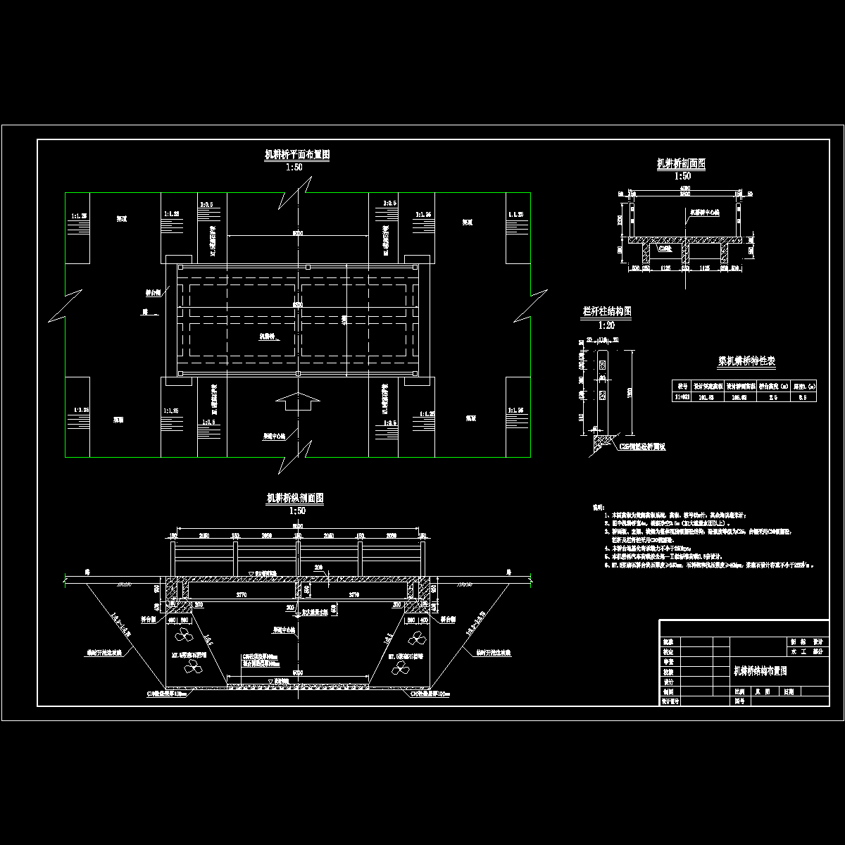 05-机耕桥.dwg