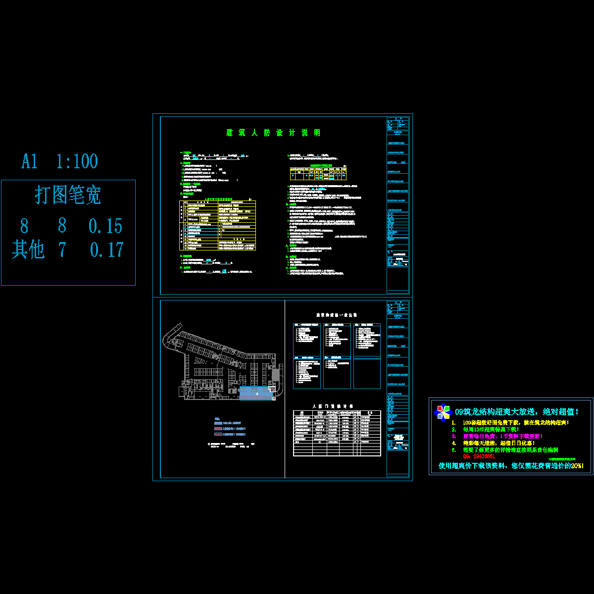 rf-人防说明,做法表.dwg