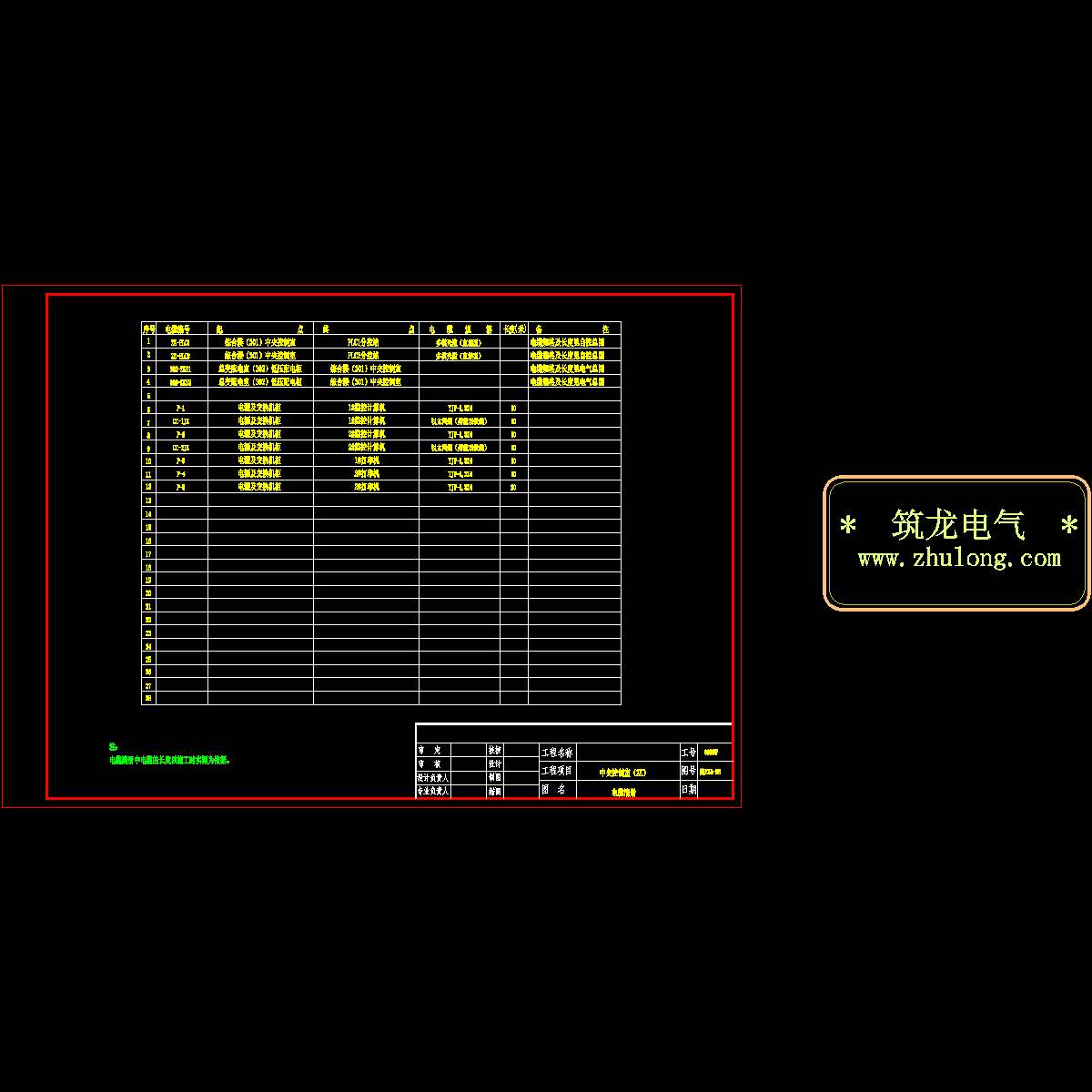 自控电缆清册.dwg