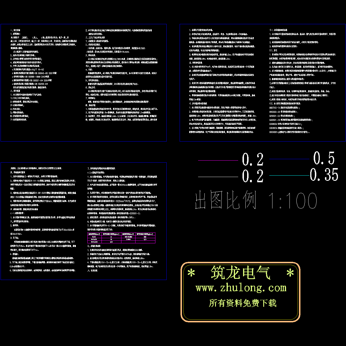 11层住宅楼电气设计说明.dwg - 1