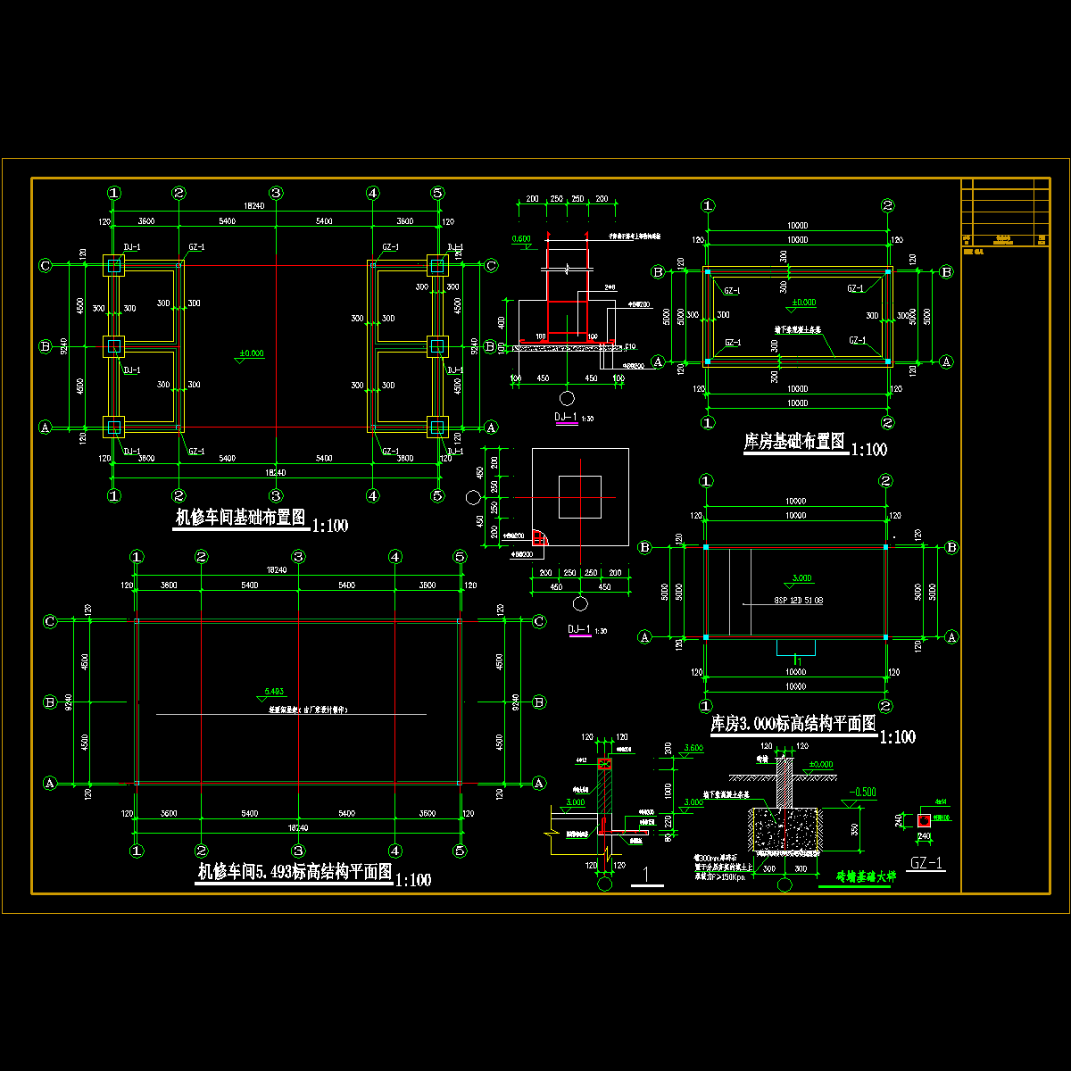 砖混机修车间结构设计CAD施工图纸（独立基础）.dwg - 1