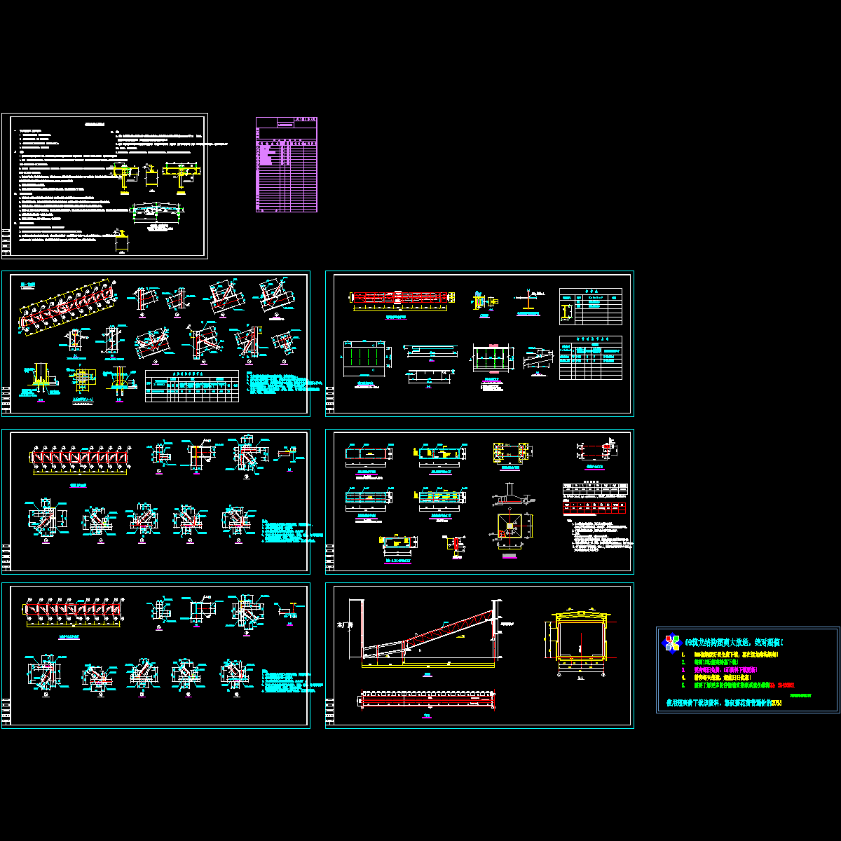 煤矿钢结构栈桥施工图纸，共7张CAD.dwg - 1