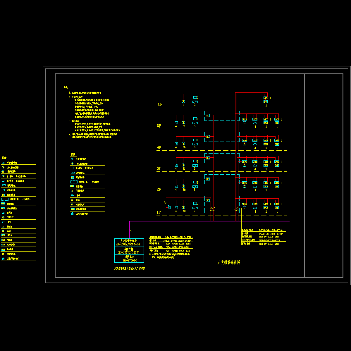 火灾报警系统图.dwg