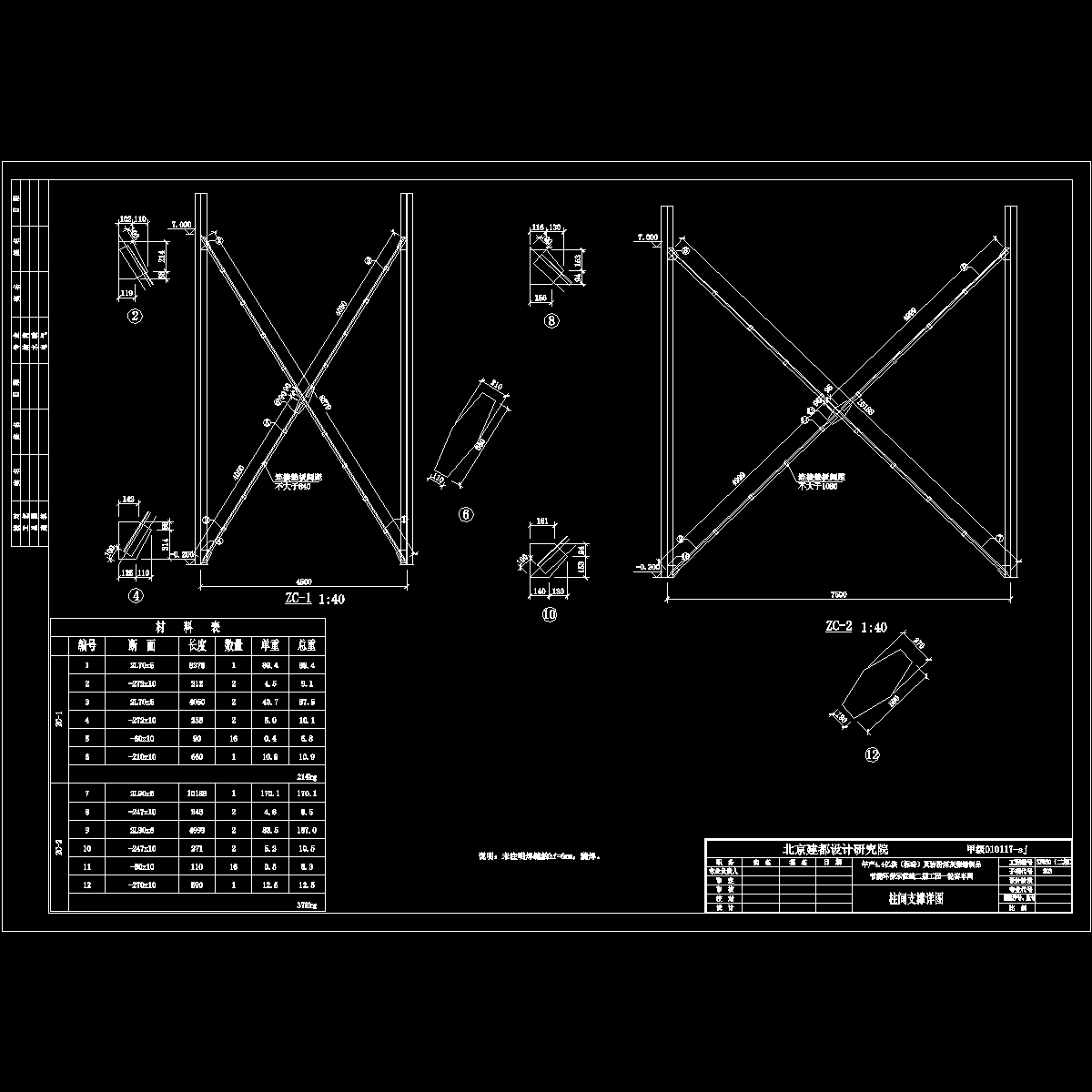 柱间支撑施工图.dwg