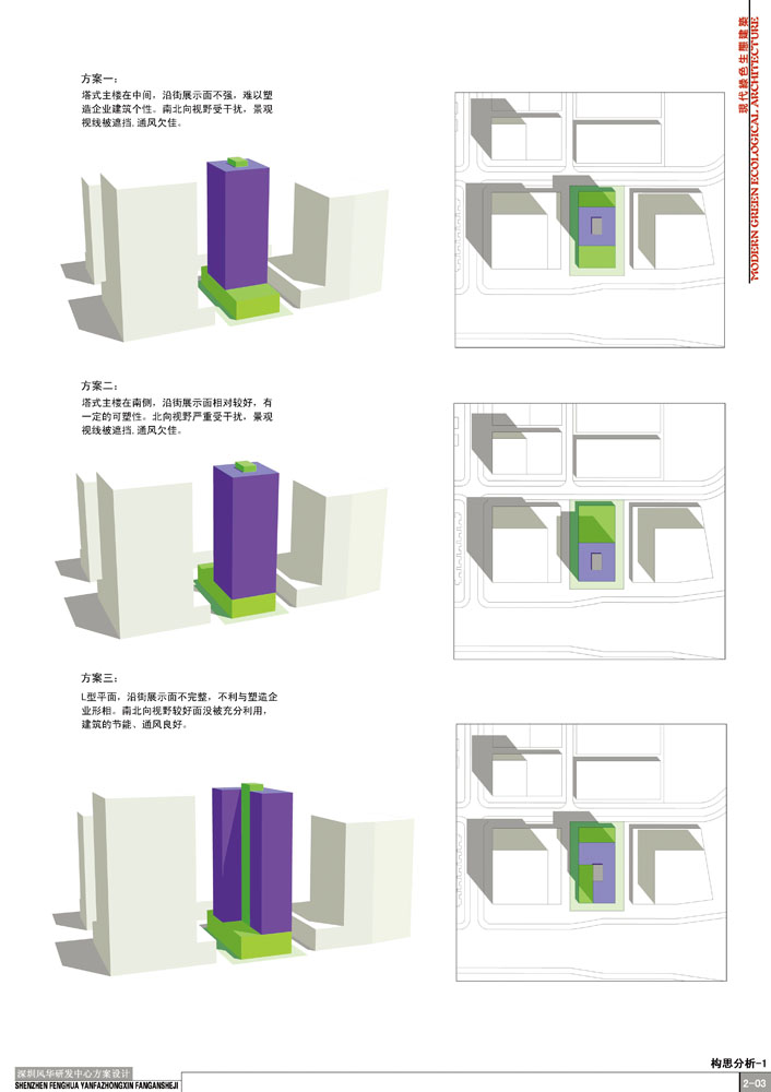 10-构思分析-1.jpg