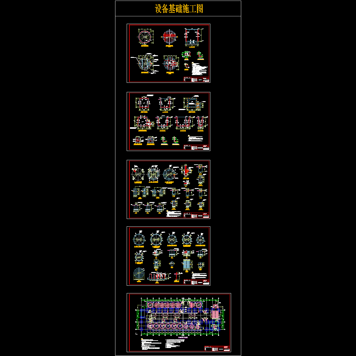 湿法冶炼车间基础CAD施工大样图.dwg - 1