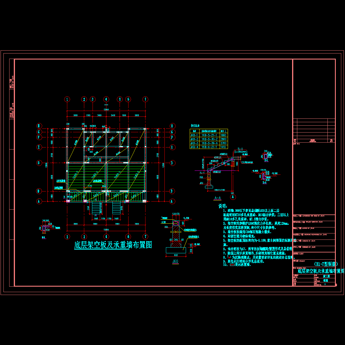 底层架空板及承重墙布置图.dwg