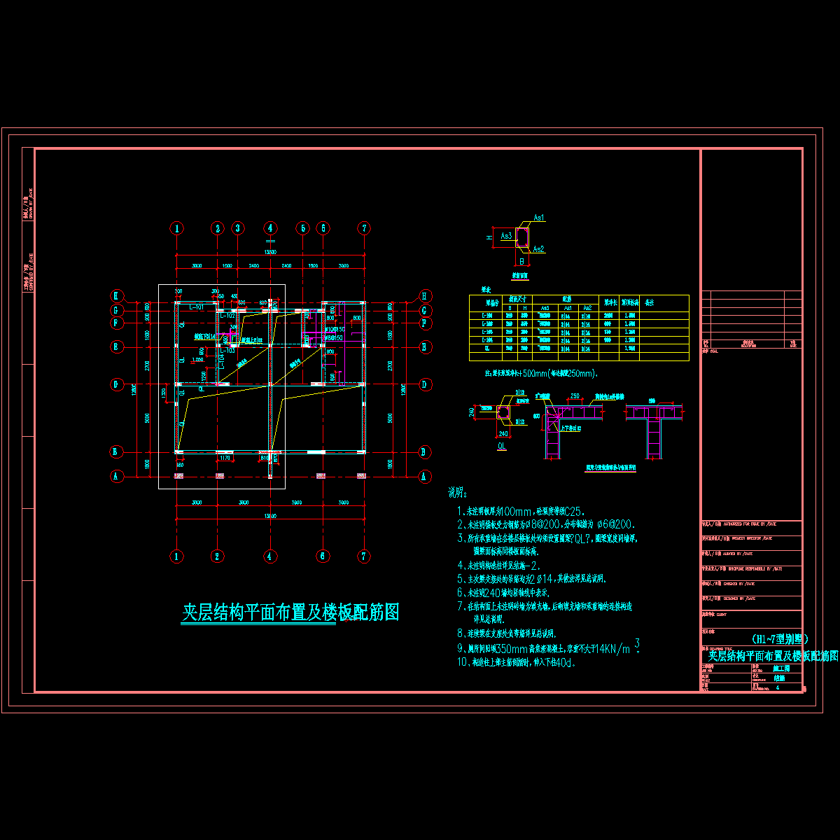 夹层结构平面布置及楼板配筋图.dwg